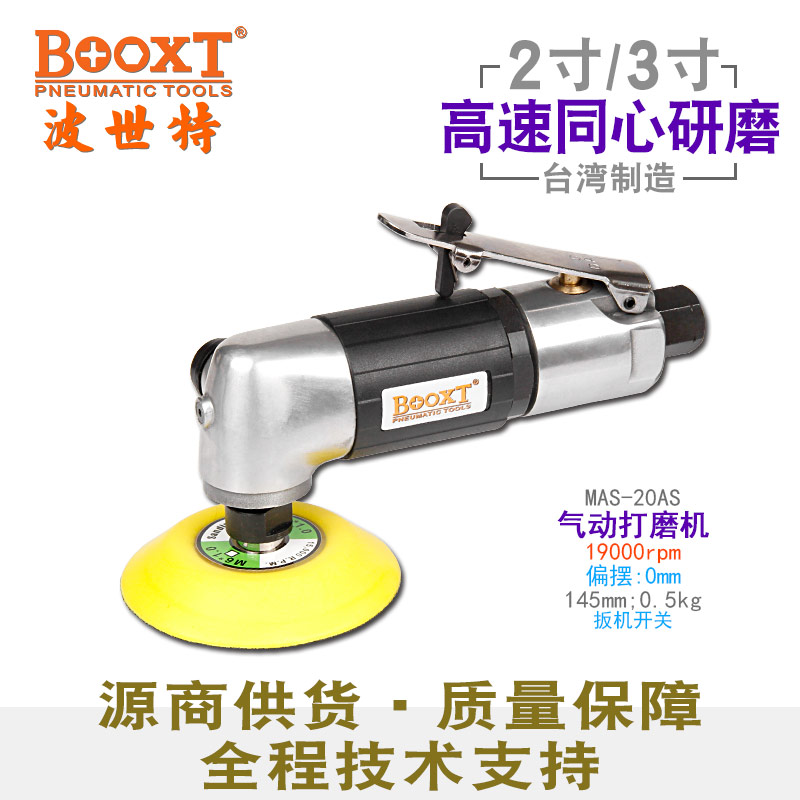 气动小型打磨机MAS-20AS
