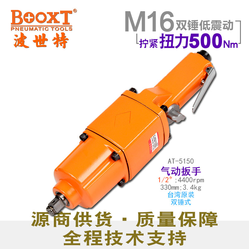 直型气动扳手AT-5150