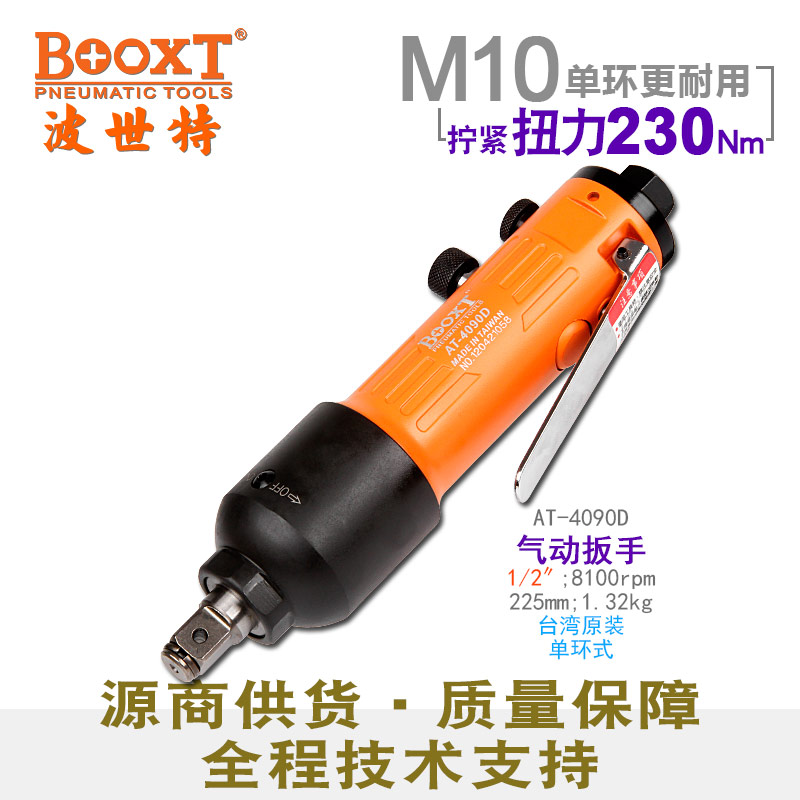 气动板手AT-4090D