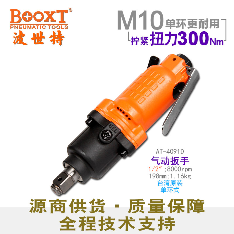 直柄小风炮AT-4091D