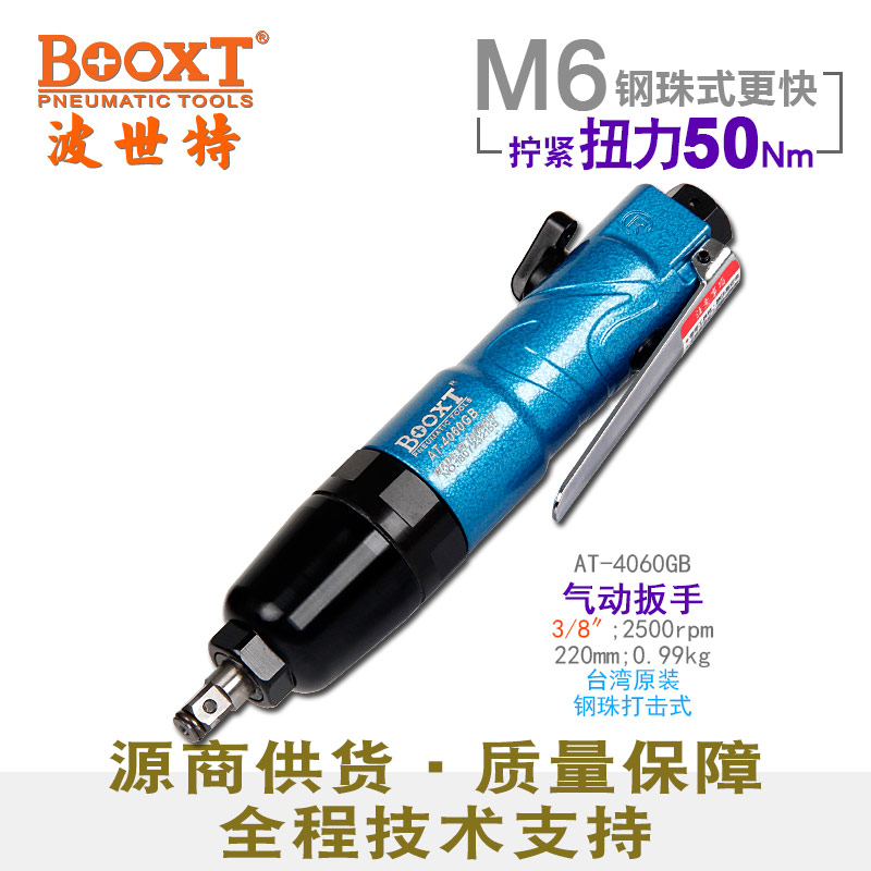 直柄气动扳手AT-4060GB