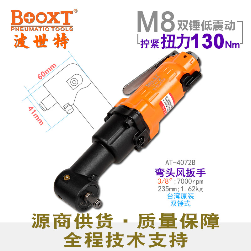 弯头小风炮AT-4072B