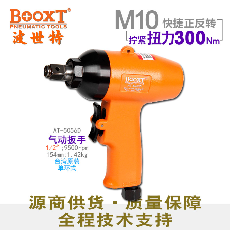 迷你气动扳手AT-5056D