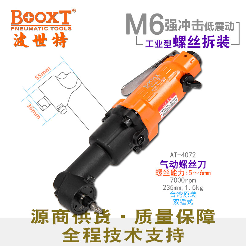 90度气动螺丝刀AT-4072