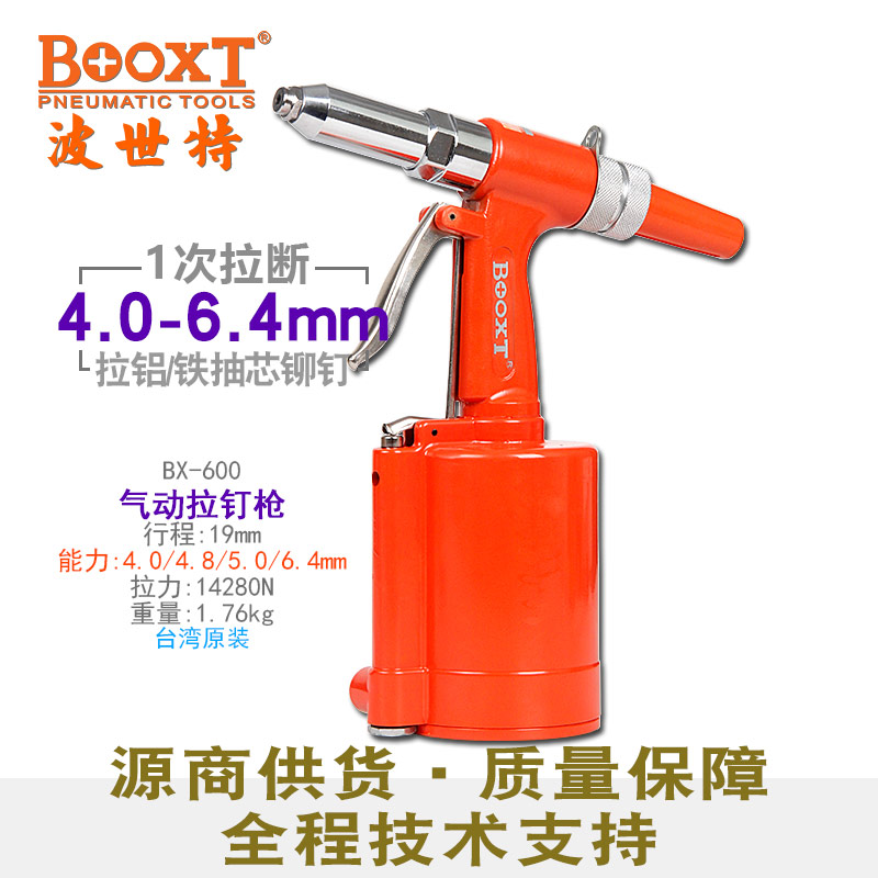 气动拉铆枪BX-600